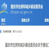 住建委：建設(shè)工程質(zhì)量檢測(cè)機(jī)構(gòu)資質(zhì)重新核定有關(guān)通知