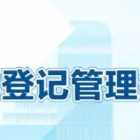 中華人民共和國(guó)市場(chǎng)主體登記管理?xiàng)l例實(shí)施細(xì)則