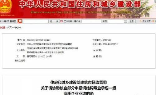 住建部公布核查部分鋼結構專業承包一級資質企業業績
