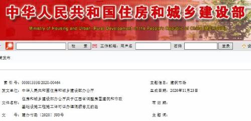 住建部對江蘇省房屋建筑和市政基礎(chǔ)設(shè)施辦理限額回函通知圖