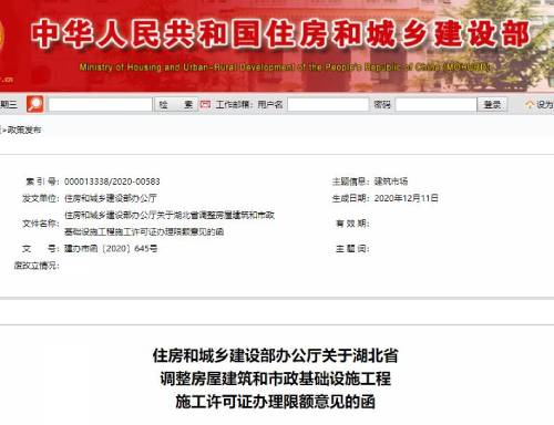 住建部同意湖北建筑施工許可證辦理限額調(diào)整