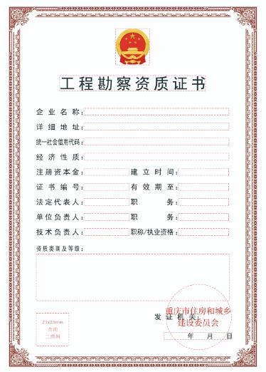 工程勘察資質(zhì)電子證書樣式示例